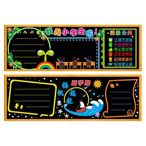 开学黑板报装饰墙贴布置材料中小学幼儿园环创教室班级文化墙边框