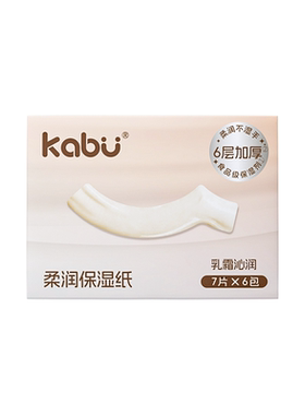 卡布乳霜纸婴儿保湿抽纸