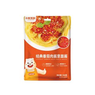 小熊驾到意面酱意大利面番茄肉酱包160g儿童家用拌面专用酱调料包