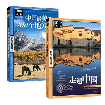 中国旅游景点大全书籍