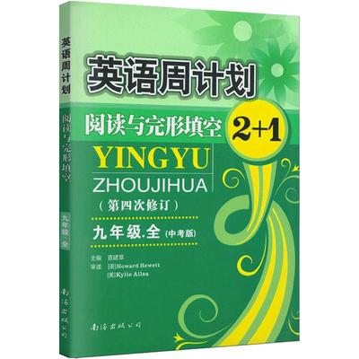 英语计划阅读完形填空七八九年