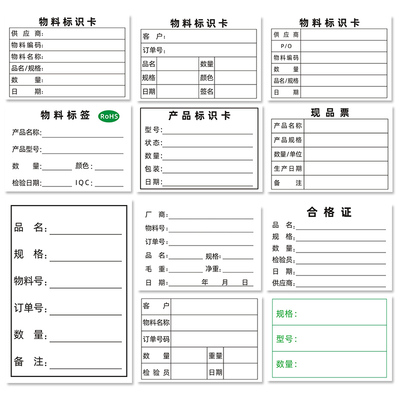 物料标识卡现品票规格型号不干胶
