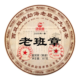 正宗云南老班章熟普洱茶熟茶饼七子饼茶陈香熟茶饼2009年古树特级