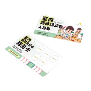 学校运动会嘉年华活动文化节游园卡活动文案设计模版闯关卡定制游戏集章盖章卡学生集赞印章游园会入场券制作