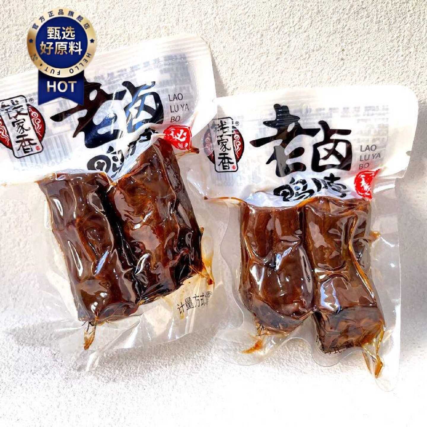 钱家香老卤鸭脖子小包装称重250g即食熟食卤味追剧解馋休闲小零食