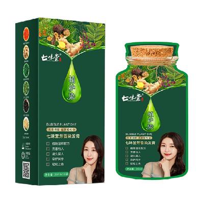 泡泡植物护发染发膏10袋