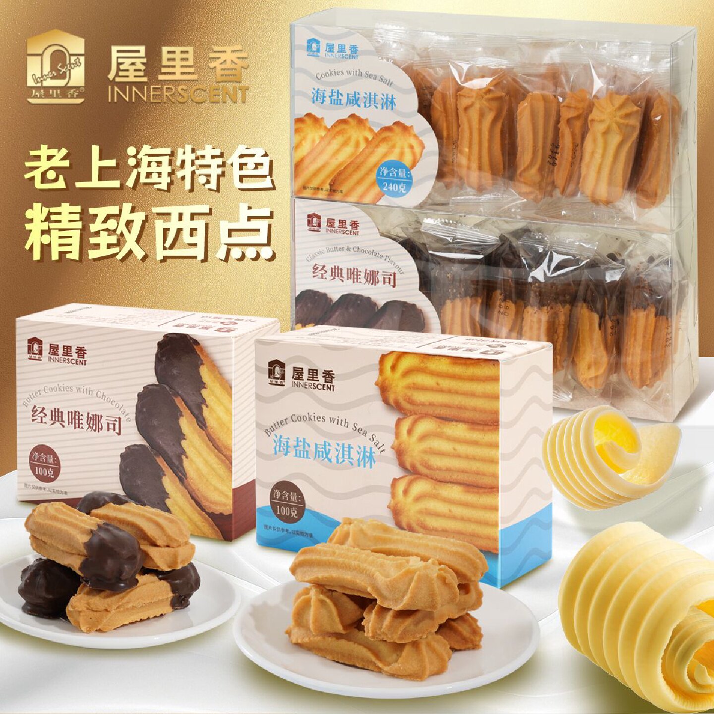 经典唯娜司上海特产拉花曲奇饼干糕点下午茶零食点心伴手礼盒装