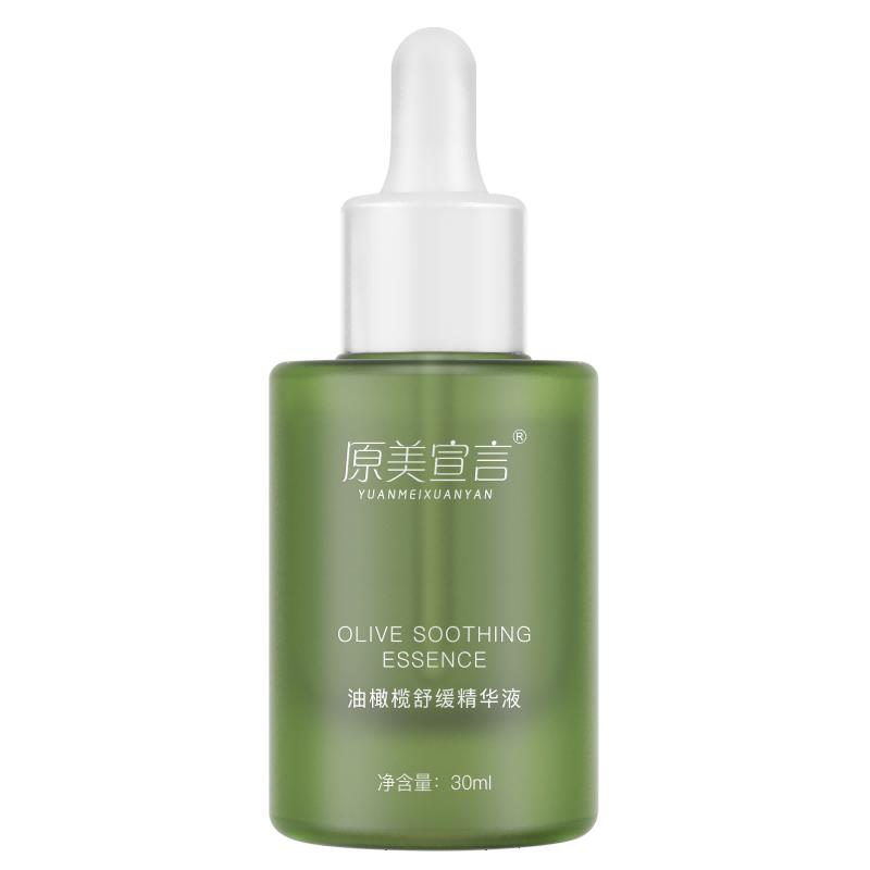 原美宣言油橄榄舒缓精华液原液舒缓刺激改善泛红维稳修护肌肤保湿