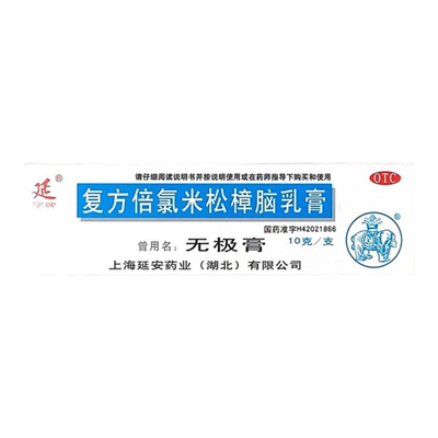 【延字牌】复方倍氯米松樟脑乳膏10g*1支/盒