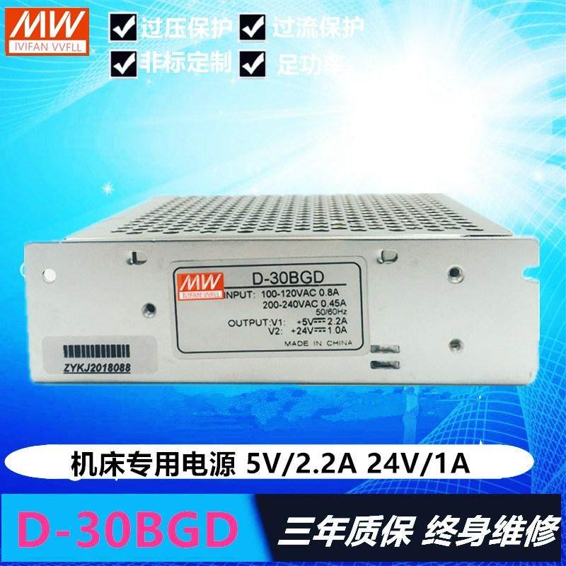 开关电源 D-30BGD双组输出D-30B 5V/2.2A 24V/1A两组多路电压