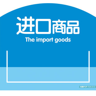 pop超市货架通道促销插卡进口商品标识牌活动促销牌特价牌标签