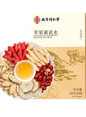 素颜女神】同仁堂苹果黄芪水补气