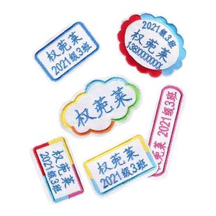幼儿园宝宝名字贴标签名字条儿童刺绣工作服姓名贴学生班级校服贴
