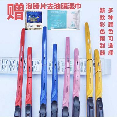 彩色通用型雨刮器三段式有骨胶条静音雨器多功能刷原装汽车改装