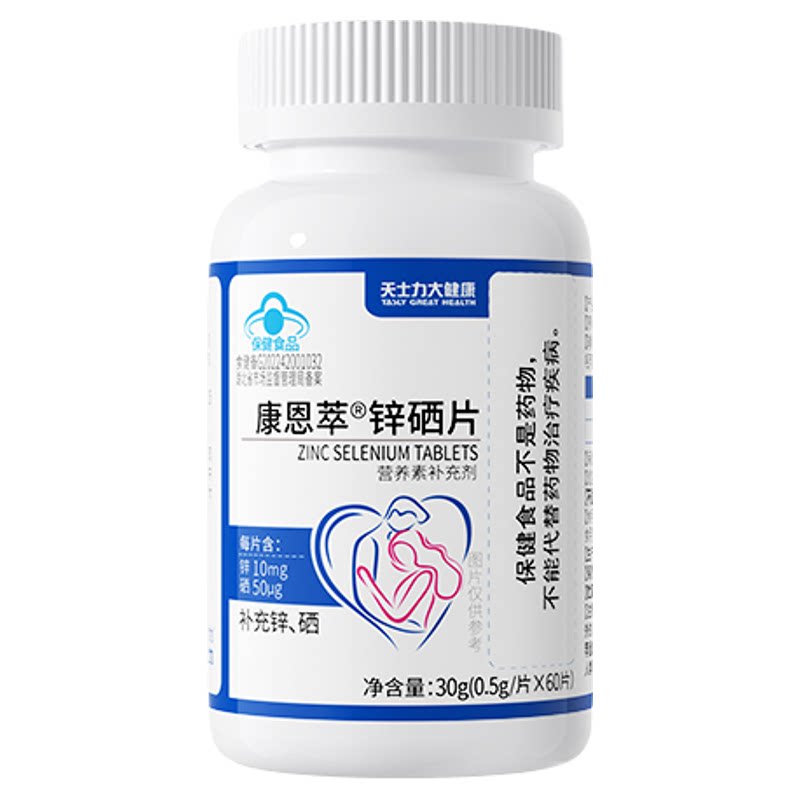 天士力锌硒片男士备孕成年男性调理活力补锌补硒备孕提高精子质量