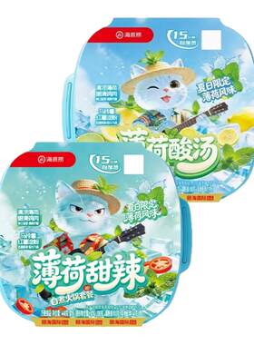 海底捞自热火锅薄荷酸汤酸爽解腻