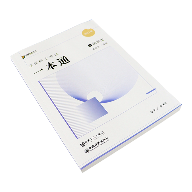 2027众合法硕龚成思法制史一本通