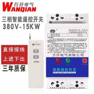 正品 3千米三相大功率智能控制 15KW电机水泵远程无线遥控开关380V