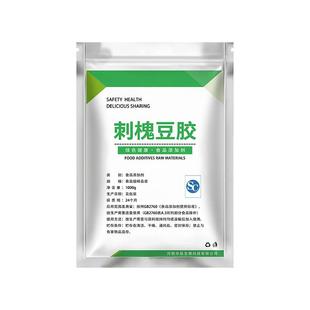 刺槐豆胶食品级长角豆胶 角豆胶 洋槐豆胶 进口食品增稠剂 包邮