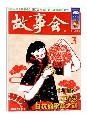 故事会半月版2026年7月/全年订阅
