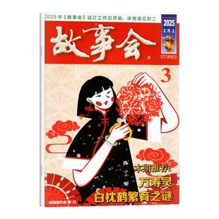 故事会杂志半月版2026年1月下02期(另有2025年1-24期/全年/半年订阅/春/夏/秋/冬季增刊)校园版百姓话题经典民间2024过刊单本