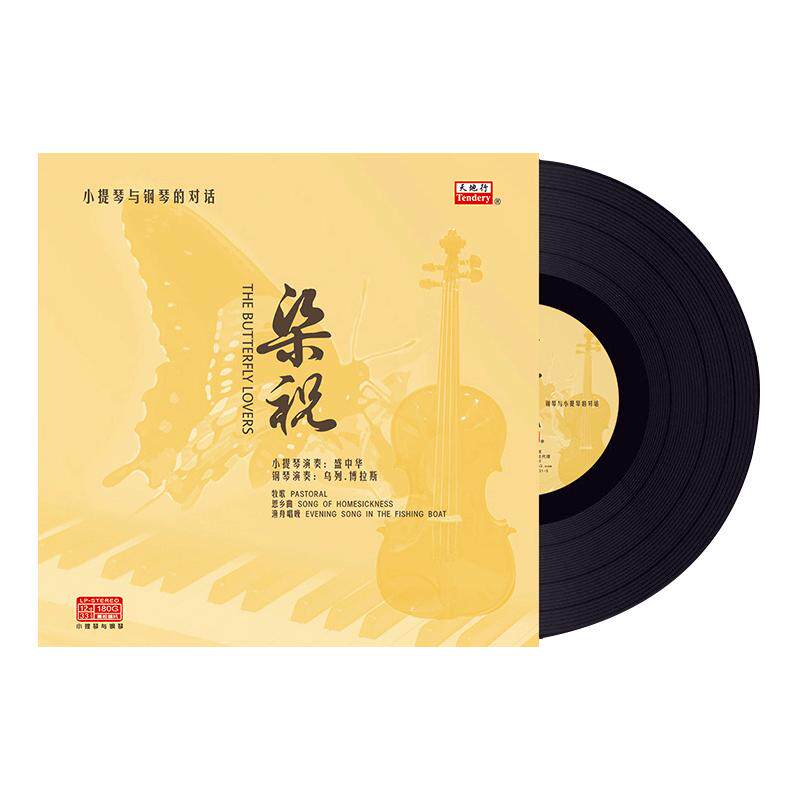 梁祝小提琴钢琴演奏黑胶唱片正版lp留声机专用12寸碟片