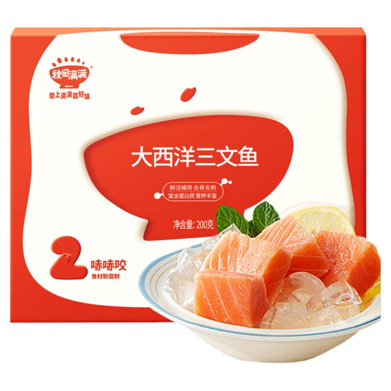 秋田满满三文鱼进口大西洋鲑鱼