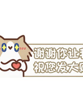 月薪喵表情包猫咪磁吸车贴
