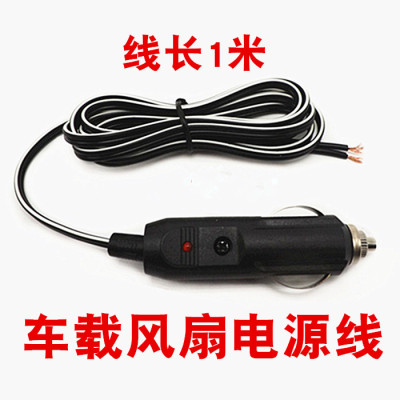 汽车车载电风扇配件电扇夹子底座专用12V24V插头线货车风扇车内夹