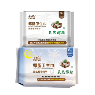 【天猫U先】千水湾天然椰脂日夜用绵柔卫生巾组合国标级0糖椰脂膜