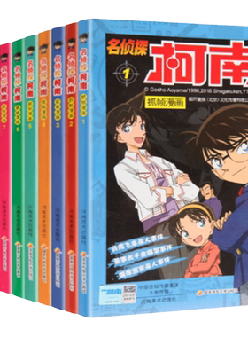 名侦探柯南漫画书11-20册 全套10册 彩色珍藏版全集工藤新一日本卡通动漫小学生儿童推理搞笑书籍侦探7-9-12-13岁包邮正版