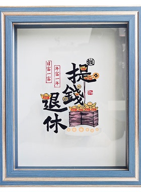 公主请发财相框钱币收纳纪念纸币收藏框个性摆件财神暴富存钱框