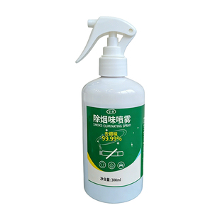 去烟味喷雾烟味去除神器室内衣服异味衣物火锅味二手烟空气清新剂