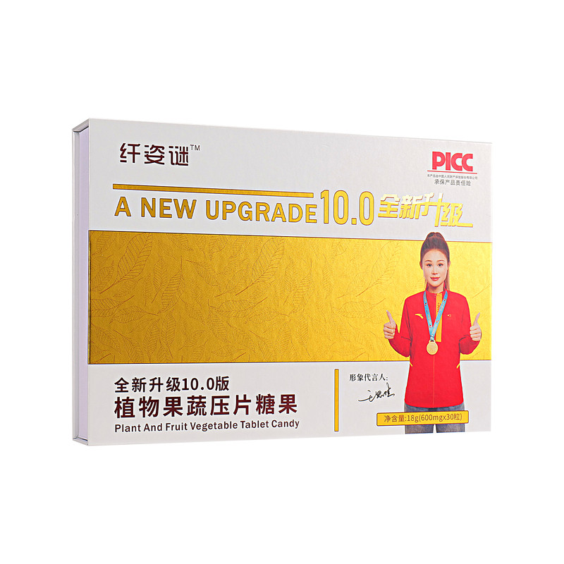 纤姿谜植物果蔬压片糖果10.0全新升级装微商同款正品特惠批发包邮