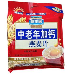 经典中老年加钙燕麦片早餐冲饮即食燕麦片五谷杂粮未添加白砂糖