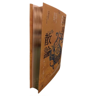 汉学散论 限量编号精装烫金版附钤印藏书票 港台原版 杨联升 联经出版【中商原版】