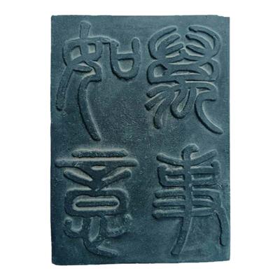 成语故事学校瓦当拓板拓片模具