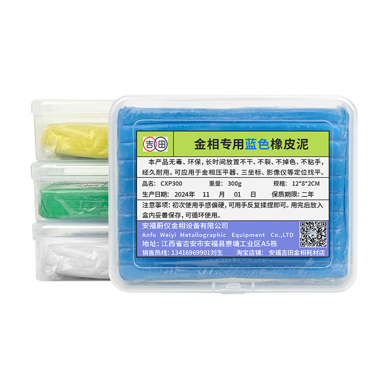 金相专用橡皮泥 金相压平器专用固定泥 显微镜异形试样定位找平泥