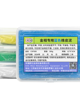 金相专用橡皮泥压平器专用固定泥