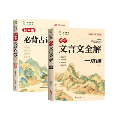 2025初中必背古诗文138篇+文言文