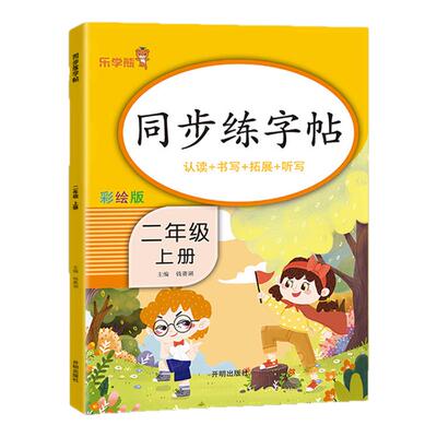 2026二年级下册同步练字帖人教版