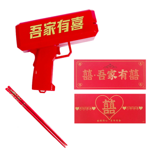 结婚喷钱枪网红钞票枪红包喷钱机玩具吐钱撒钱机婚礼接亲游戏道具