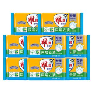 雕牌洗衣肥皂家用实惠装202g*8块去渍透明皂促销组合独立单块包装