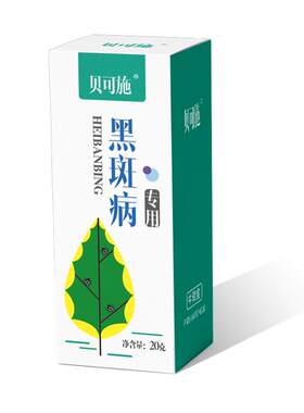 贝可施黑斑病多肉杀菌剂旗舰店