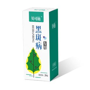 月季黑斑病白粉病专用药多菌灵兰花纹枯多肉杀菌剂贝可施旗舰店