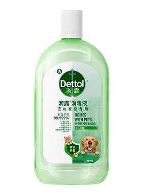 滴露宠物专用消毒液杀菌除臭