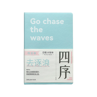 三年二班 2026年效率手册厚本工作学习四序日程本365天一日一页时间管理记事本手帐每日计划本子日记本笔记本