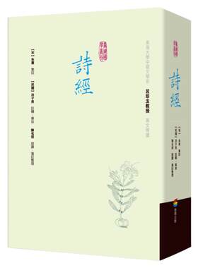 现货【外图台版】诗经（精装）朱熹 集注; 洪子良 注释   商周文化