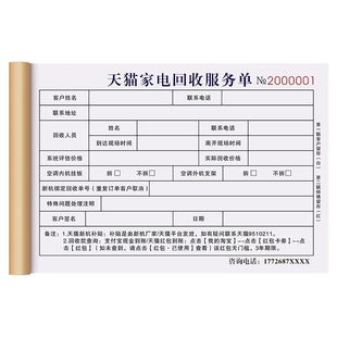 【京东家电回收服务单】天猫以旧换新凭证电器上门检测维修验收单