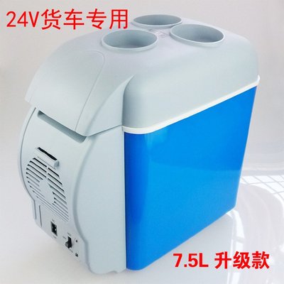 24V货车载冰箱7.5L车用冰箱24伏6升冷暖箱电子冰箱保温箱冷藏保鲜